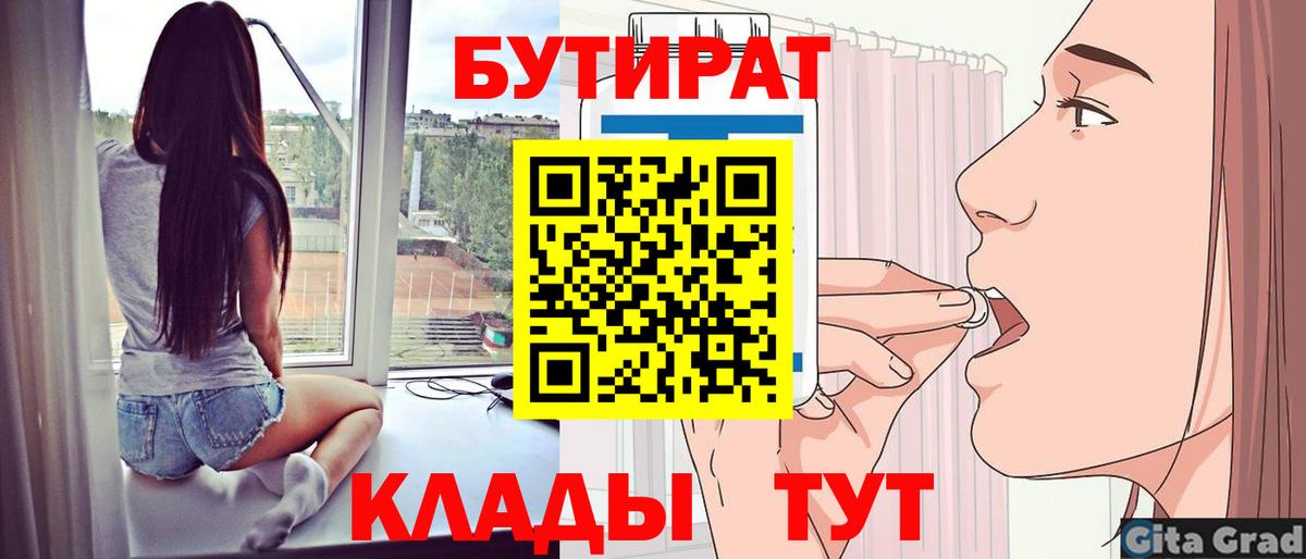Бугульма  Бутират 1.4BDO  БУТИРАТ  Вход с VPN 