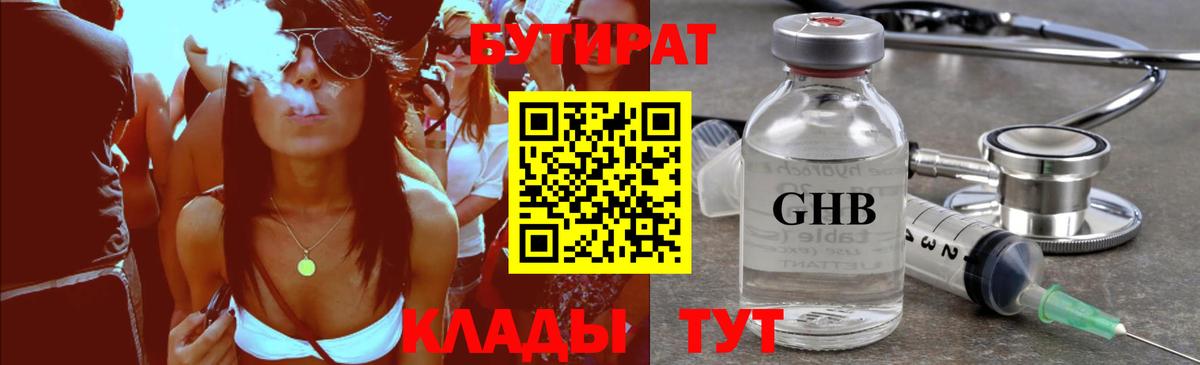 БУТИРАТ BDO 33% Бугульма