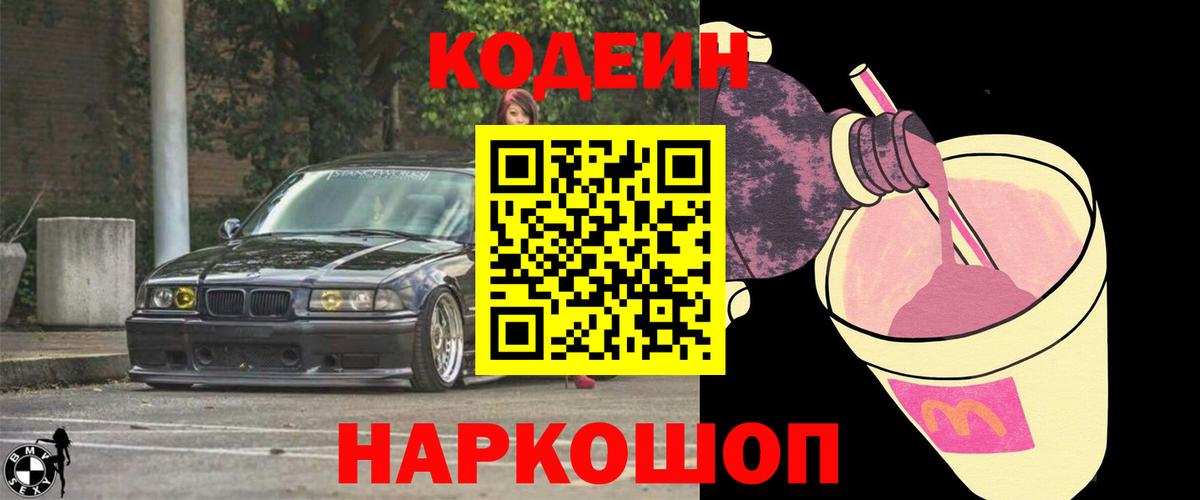 Codein напиток Lean (лин) Бугульма