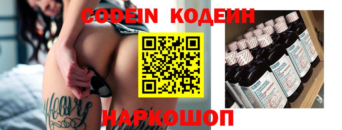 Кодеиновый сироп Lean Purple Drank Бугульма