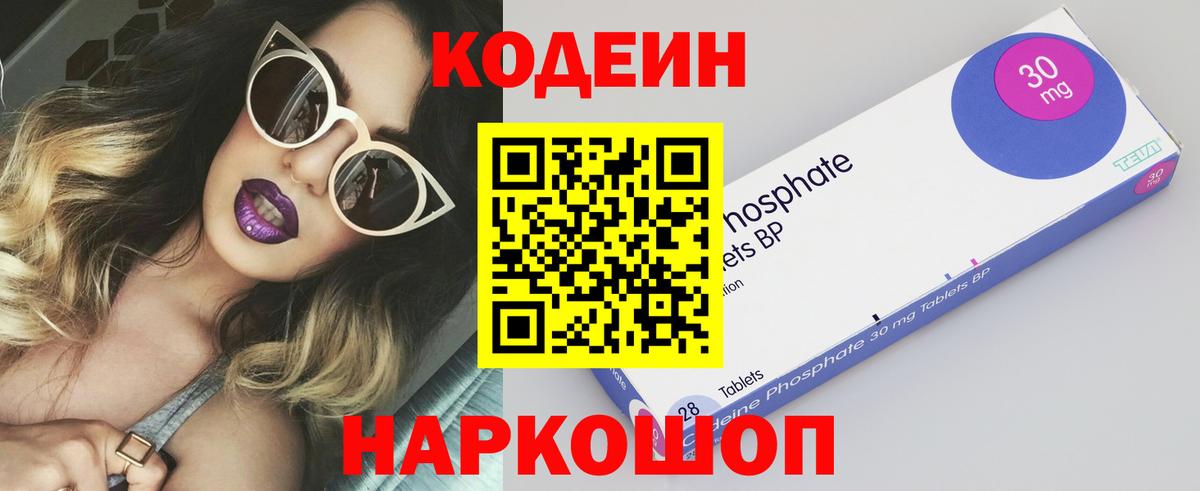 Кодеин напиток Lean (лин)  Вход с VPN  где купить наркоту  Codein Purple Drank  Бугульма 