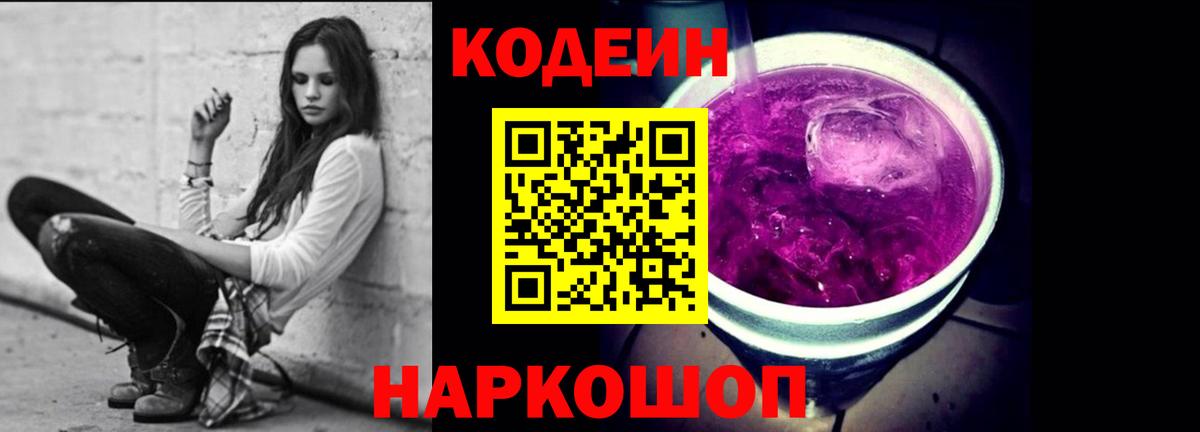 Кодеин Purple Drank  Бугульма  Codein Purple Drank 