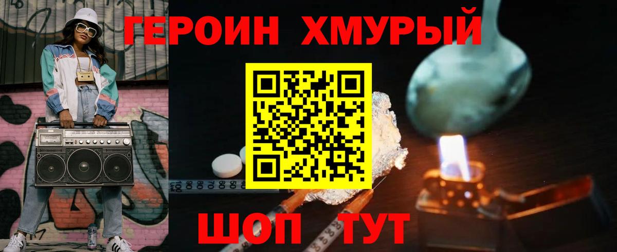 Героин  Бугульма  Героин Heroin 