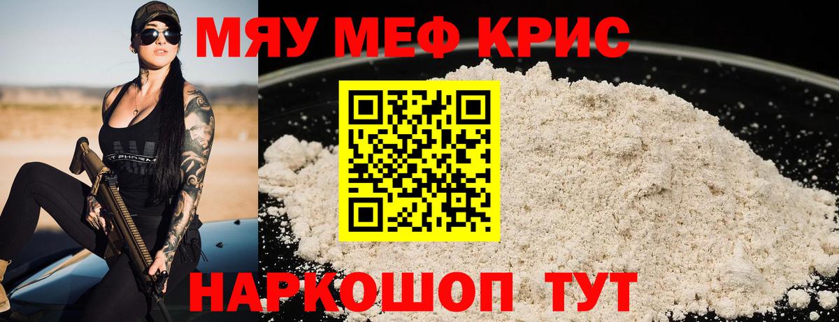МЕФ 4 MMC  МЯУ-МЯУ  Вход с VPN  Бугульма  Мефедрон mephedrone 