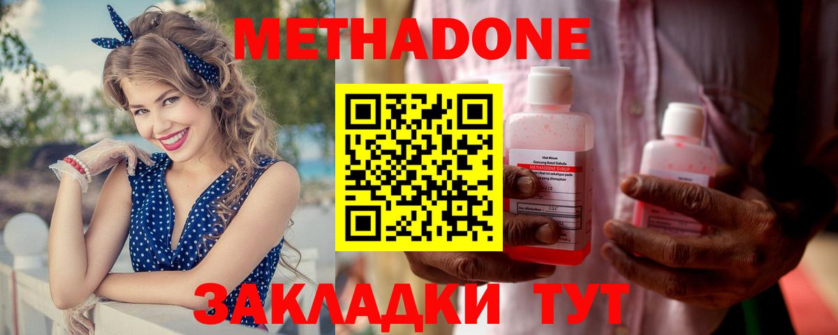 МЕТАДОН methadone  Метадон VHQ  Бугульма 
