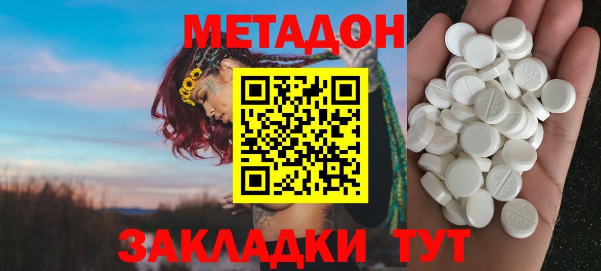 МЕТАДОН мёд Бугульма